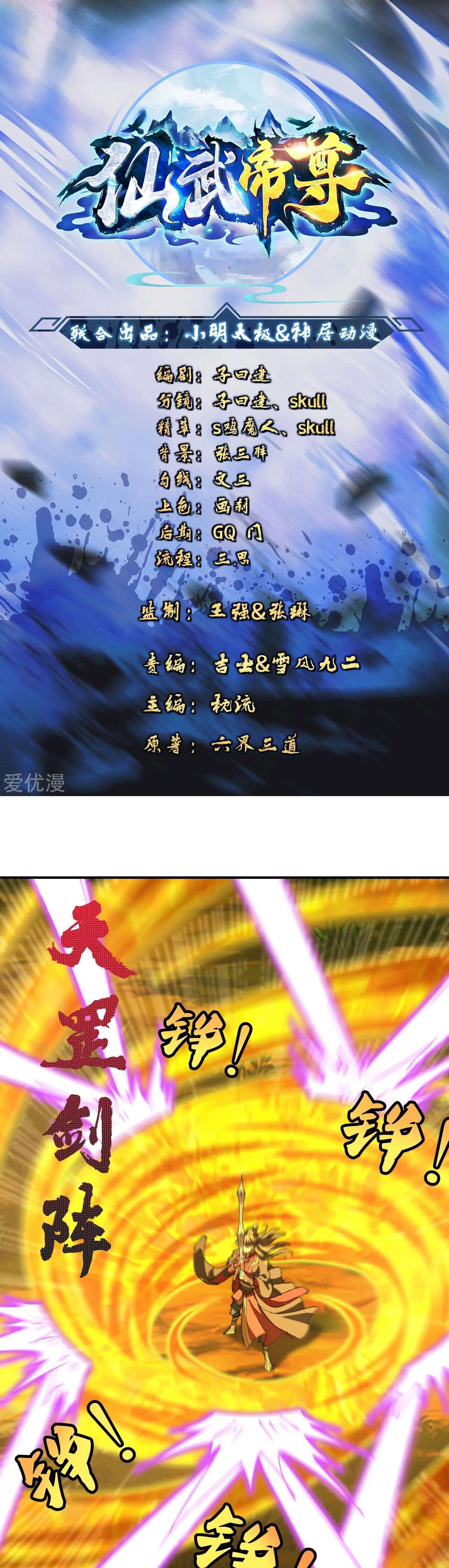 Xianwu Dizun Chapter 146 Gambar 2